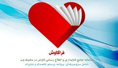 ثبت نام آنلاین در نرم افزار کتابخانه فراکاوش