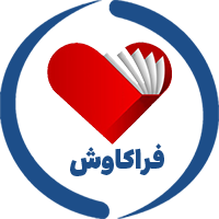 نرم افزار کتابخانه